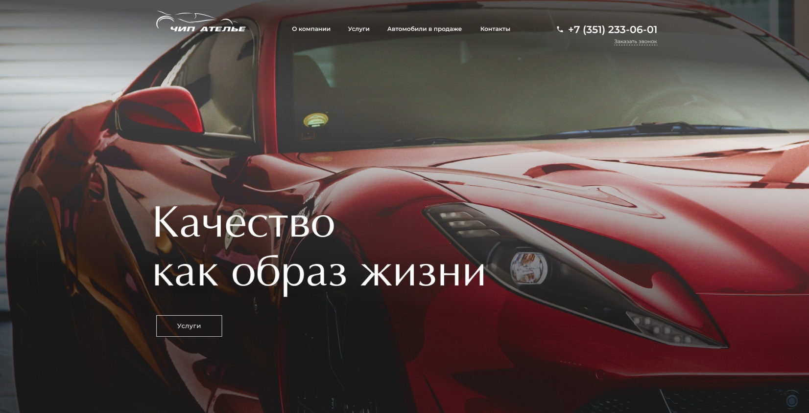 Интернет-магазин «Чип Ателье»