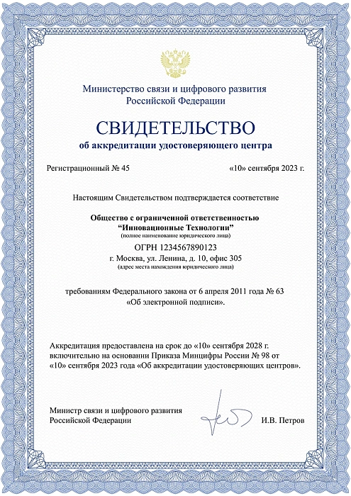 Сертификат №4