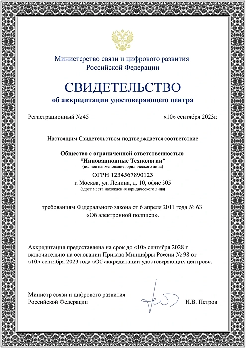 Сертификат №2